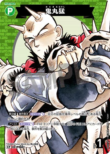 ID[P060] 鬼丸猛 緑 CP CT-P06 B06014P