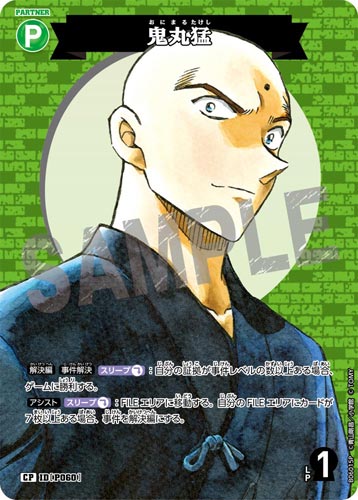 ID[P060] 鬼丸猛 緑 CP CT-P06 B06015P