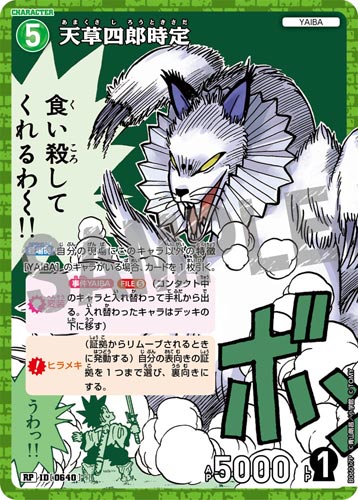 ID[0640] 天草四郎時定 緑 RP CT-P06 B06017P