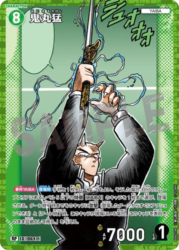 ID[0641] 鬼丸猛 緑 RP CT-P06 B06018P