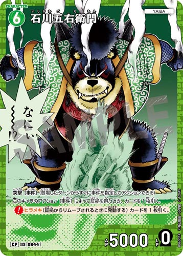 ID[0644] 石川五右衛門 緑 CP CT-P06 B06021P