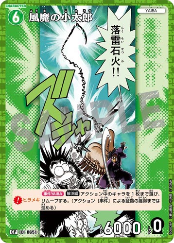 ID[0651] 風魔の小太郎 緑 CP CT-P06 B06028P