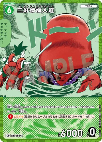 ID[0654] 三好清海入道 緑 CP CT-P06 B06031P