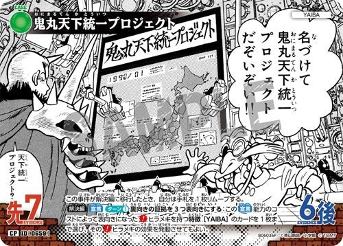ID[0659] 鬼丸天下統一プロジェクト 緑 CP CT-P06 B06036P