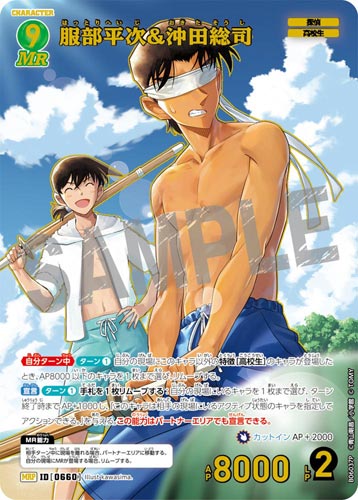 ID[0660] 服部平次＆沖田総司 緑 MRP CT-P06 B06037P