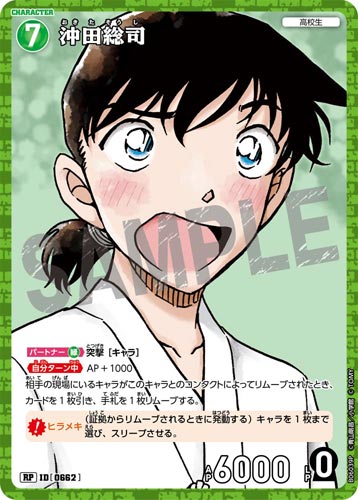 ID[0662] 沖田総司 緑 RP CT-P06 B06039P