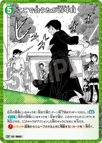 ID[0665] ここで会うたが百年目 緑 CP CT-P06 B06042P