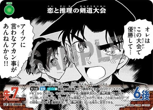ID[0666] 恋と推理の剣道大会 緑 CP CT-P06 B06043P