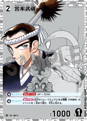 ID[0671] 宮本武蔵 白 RP CT-P06 B06050P