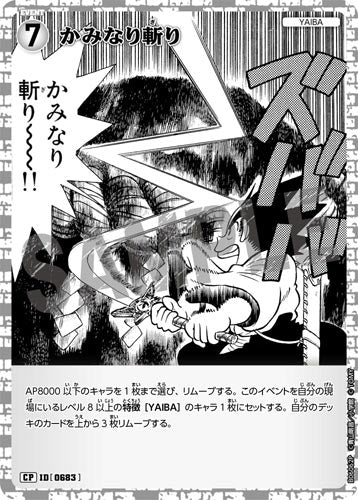 ID[0683] かみなり斬り 白 CP CT-P06 B06062P