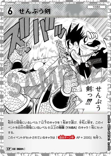 ID[0684] せんぷう剣 白 CP CT-P06 B06063P