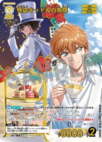ID[0687] 怪盗キッド＆白馬探 白 MRP CT-P06 B06066P