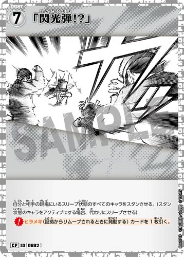 ID[0692] 「閃光弾!?」 白 CP CT-P06 B06071P