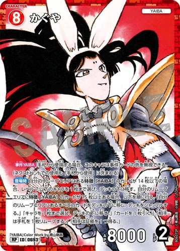 ID[0693] かぐや 赤 RP CT-P06 B06072P