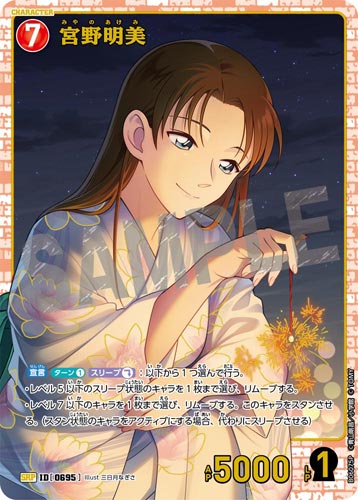 ID[0695] 宮野明美 赤 SRP CT-P06 B06075P