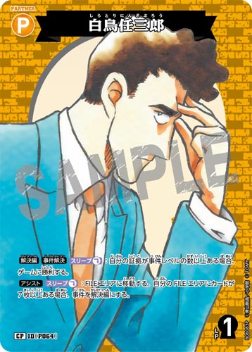 ID[P064] 白鳥任三郎 黄 CP CT-P06 B06083P