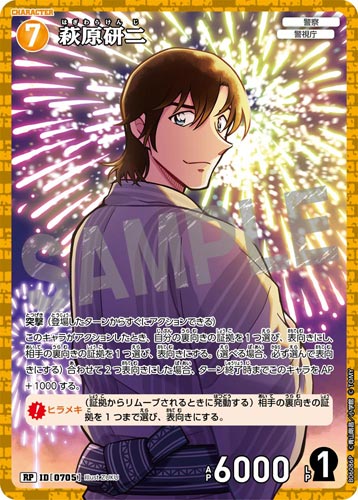 ID[0705] 萩原研二 黄 RP CT-P06 B06086P