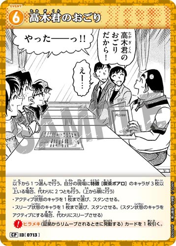 ID[0713] 高木君のおごり 黄 CP CT-P06 B06094P