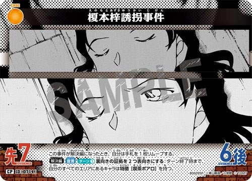 ID[0714] 榎本梓誘拐事件 黄 CP CT-P06 B06095P