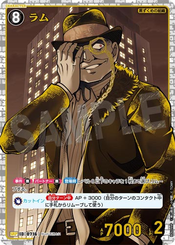 ID[0716] ラム 黒 SRP CT-P06 B06099P