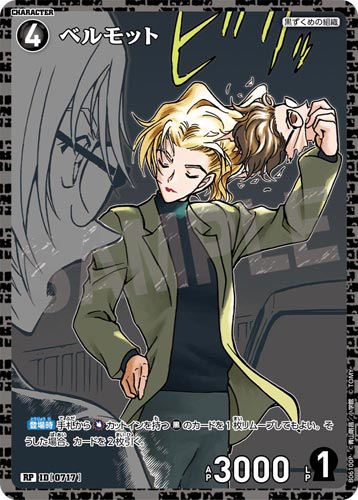 ID[0717] ベルモット 黒 RP CT-P06 B06100P