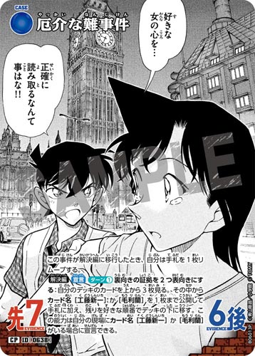 ID[0638] 厄介な難事件 青 CP CT-P06 B06013P
