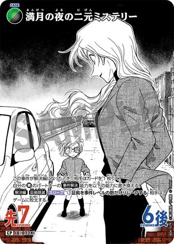 ID[0724] 満月の夜の二元ミステリー 緑,黒 CP CT-P06 B06107P