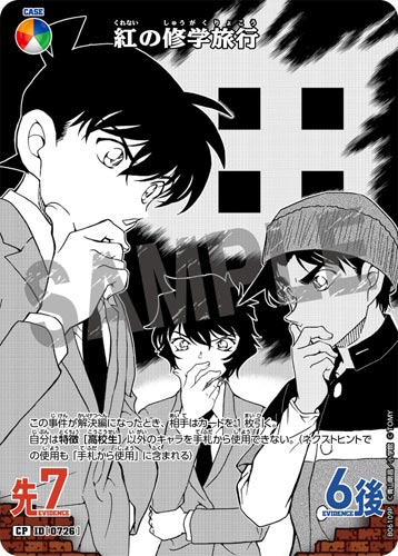 ID[0726] 紅の修学旅行 青,緑,白,赤,黄 CP CT-P06 B06109P