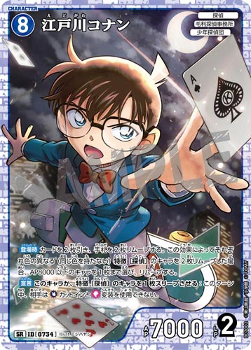 ID[0734] 江戸川コナン 青 SR CT-P07 B07002