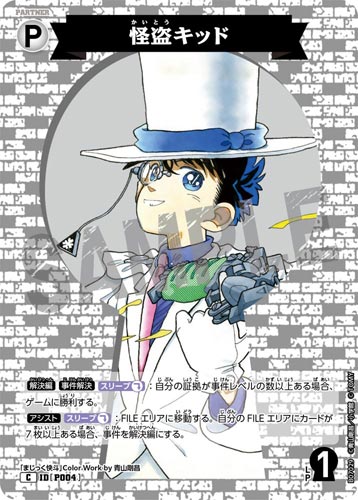 ID[P004] 怪盗キッド 白 C CT-P07 B07029