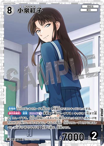 ID[0760] 小泉紅子 白 SR CT-P07 B07031