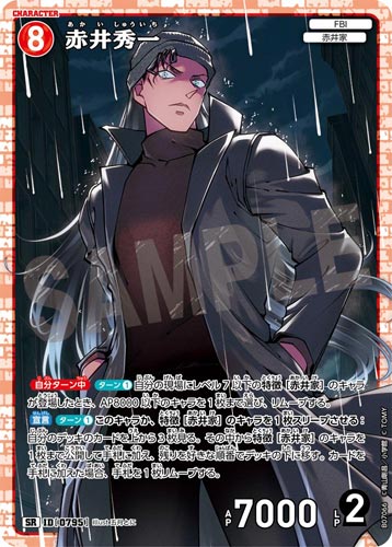 ID[0795] 赤井秀一 赤 SR CT-P07 B07066