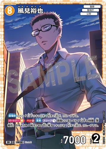 ID[0808] 風見裕也 黄 SR CT-P07 B07080