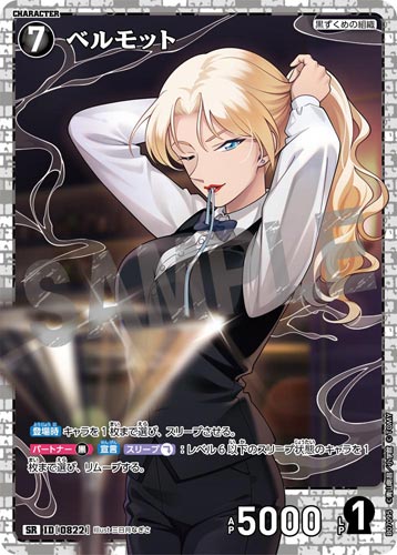 ID[0822] ベルモット 黒 SR CT-P07 B07095