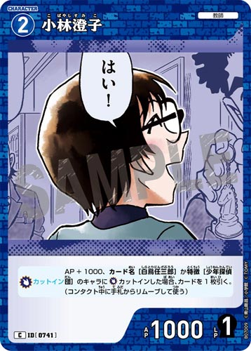 ID[0741] 小林澄子 青 C CT-P07 B07009