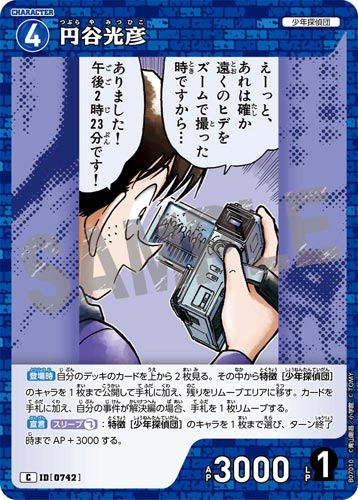 ID[0742] 円谷光彦 青 C CT-P07 B07010