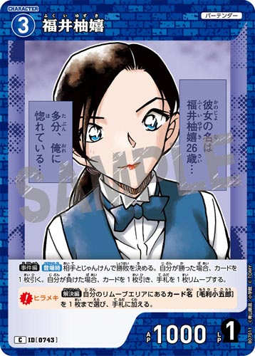 ID[0743] 福井柚嬉 青 C CT-P07 B07011
