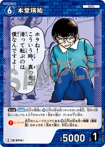 ID[0744] 本堂瑛祐 青 C CT-P07 B07012