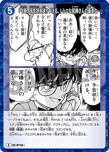 ID[0745] 「今時、予告状を送りつける、レトロな泥棒さんの面をな…」 青 C CT-P07 B07013