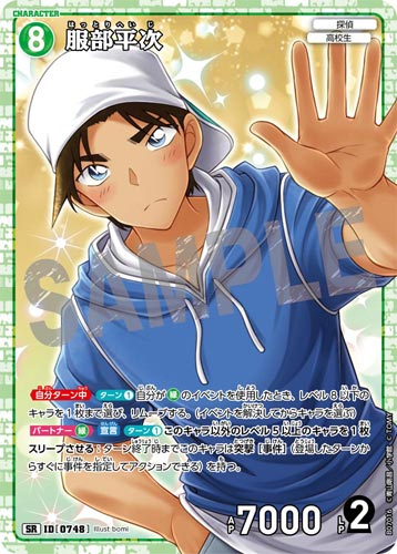 ID[0748] 服部平次 緑 SR CT-P07 B07016