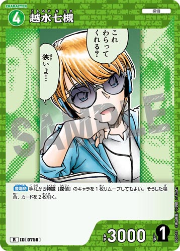 ID[0750] 越水七槻 緑 R CT-P07 B07018
