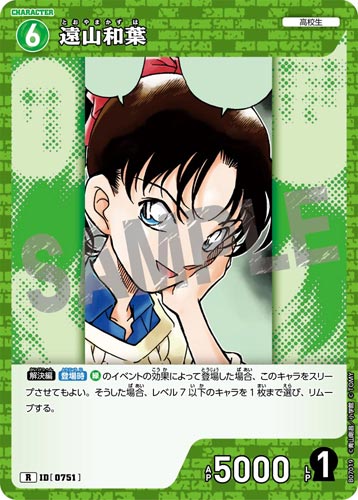 ID[0751] 遠山和葉 緑 R CT-P07 B07019
