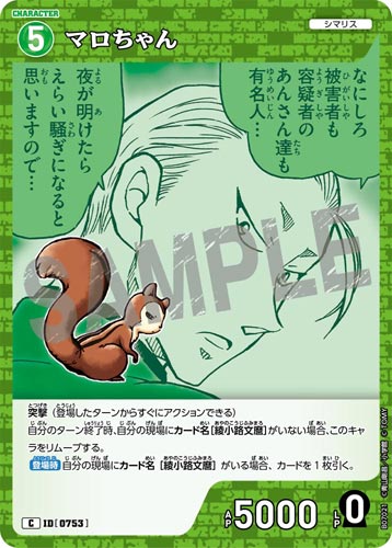 ID[0753] マロちゃん 緑 C CT-P07 B07021