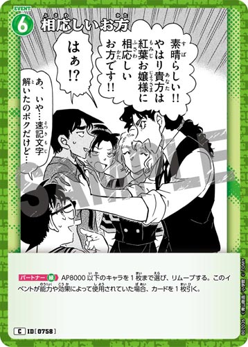 ID[0758] 相応しいお方 緑 C CT-P07 B07026