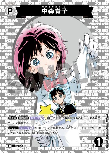 ID[P054] 中森青子 白 C CT-P07 B07028