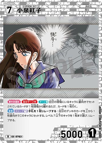 ID[0763] 小泉紅子 白 R CT-P07 B07034