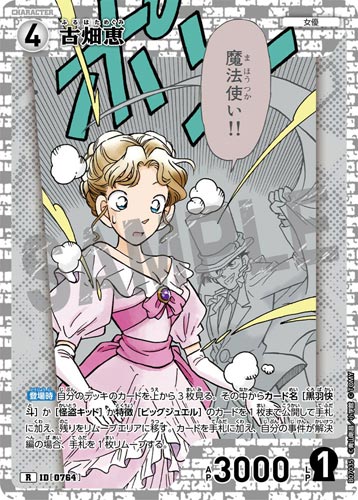 ID[0764] 古畑恵 白 R CT-P07 B07035