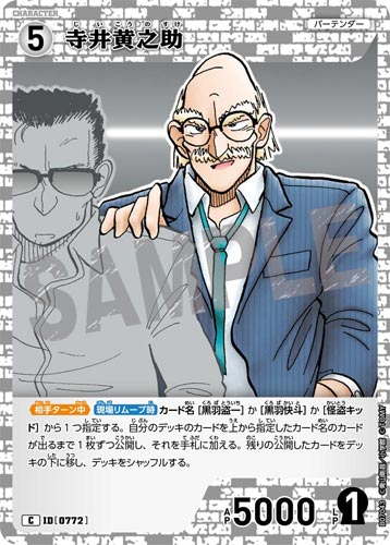 ID[0772] 寺井黄之助 白 C CT-P07 B07043