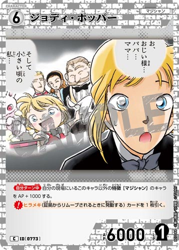 ID[0773] ジョディ・ホッパー 白 C CT-P07 B07044