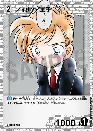 ID[0778] フィリップ王子 白 C CT-P07 B07049